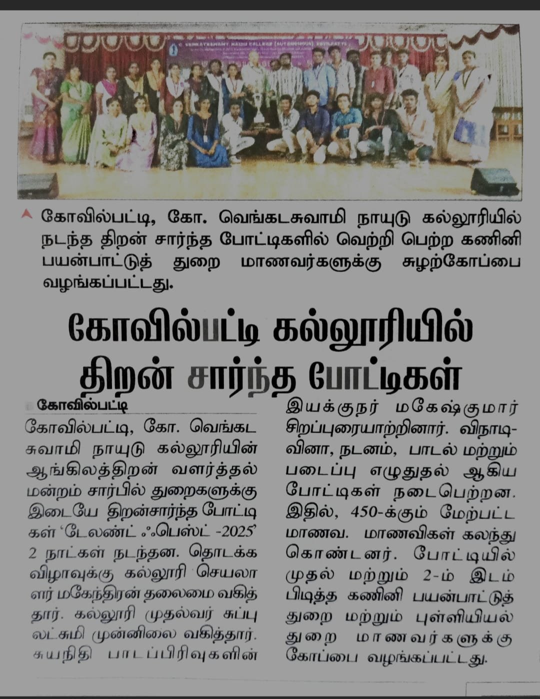 ஆங்கிலத்திறன் வளர்த்தல் மன்றம் - திறன் சார்ந்த பாேட்டிகள்